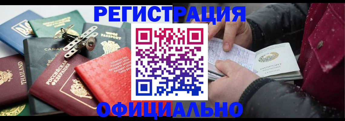 прописка иностранных граждан в Георгиевске