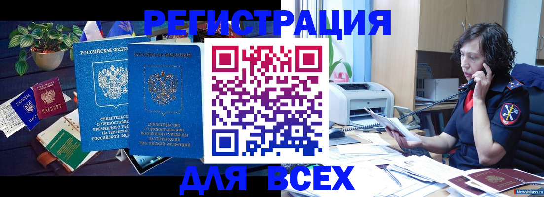 временная регистрация недорого в Георгиевске