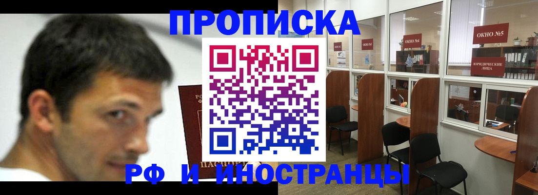 купить прописку в Георгиевске