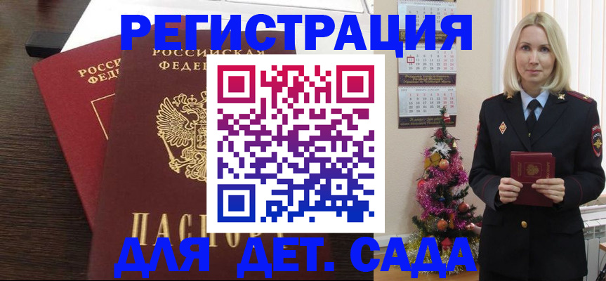 прописка ребенка в Георгиевске